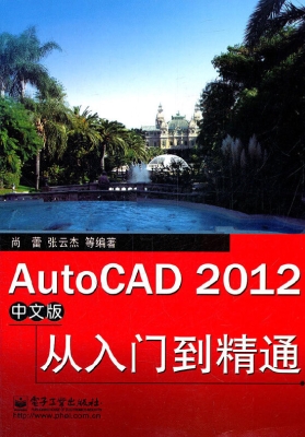 AutoCAD 2012中文版从