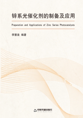 锌系光催化剂的制备及