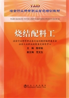 烧结配料工