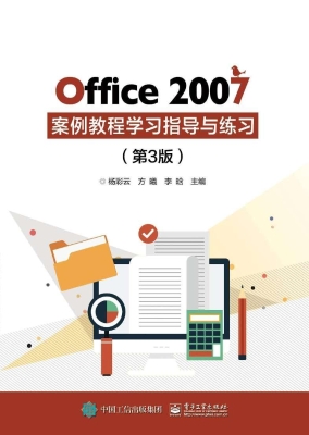 Office 2007 案例教程