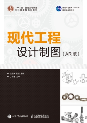 现代工程设计制图（AR版
