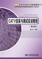 CATV安装与调试实训教