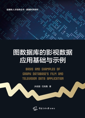 图数据库的影视数据应