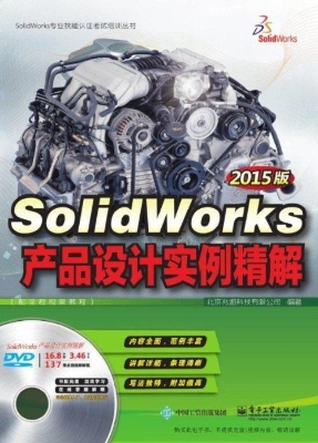 SolidWorks产品设计实