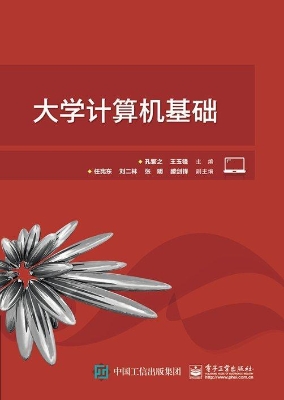 大学计算机基础