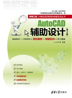 AutoCAD辅助设计