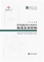 因特网拥塞控制中时滞