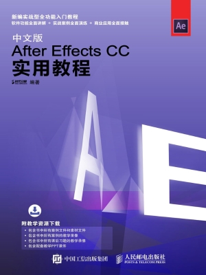 中文版After Effects 