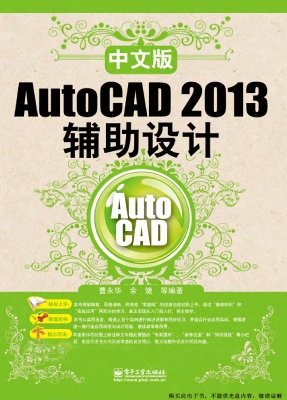中文版AutoCAD 2013辅
