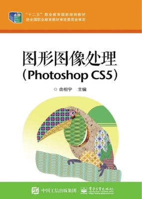 图形图像处理（Photosho