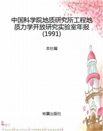 中国科学院地质研究所