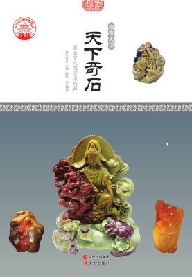 天下奇石