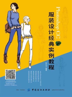Photoshop CC服装设计
