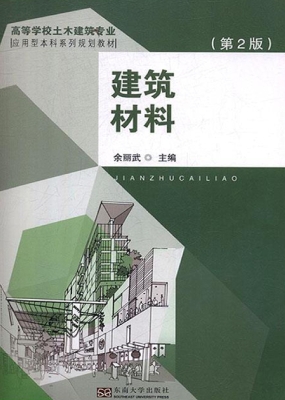 建筑材料