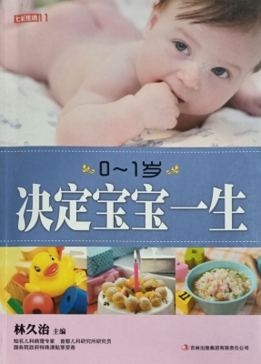 0～1岁决定宝宝一生
