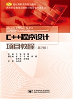 C++程序设计项目教程