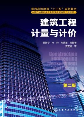 建筑工程计量与计价