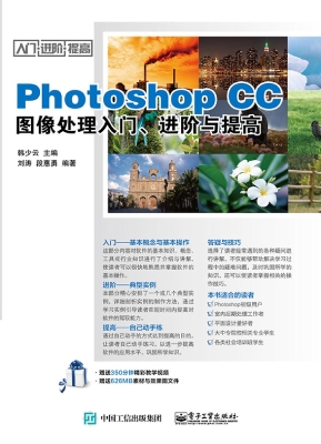 Photoshop CC图像处理