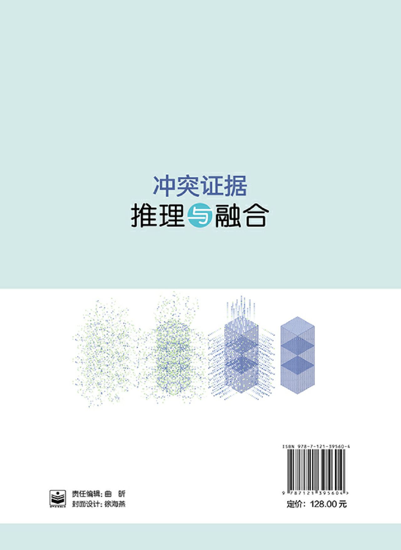 冲突证据推理与融合