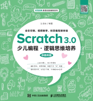 Scratch 3.0少儿编程