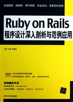 Ruby on Rails程序设