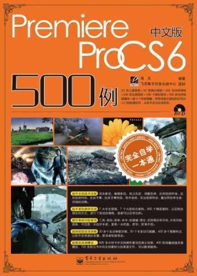 中文版Premiere Pro C