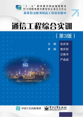 通信工程综合实训