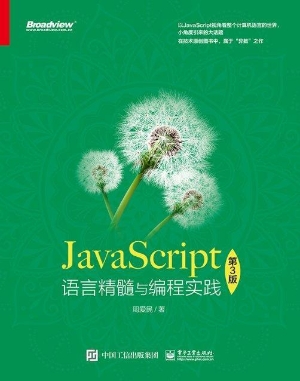 JavaScript语言精髓与