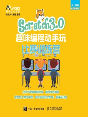 Scratch3.0趣味编程动