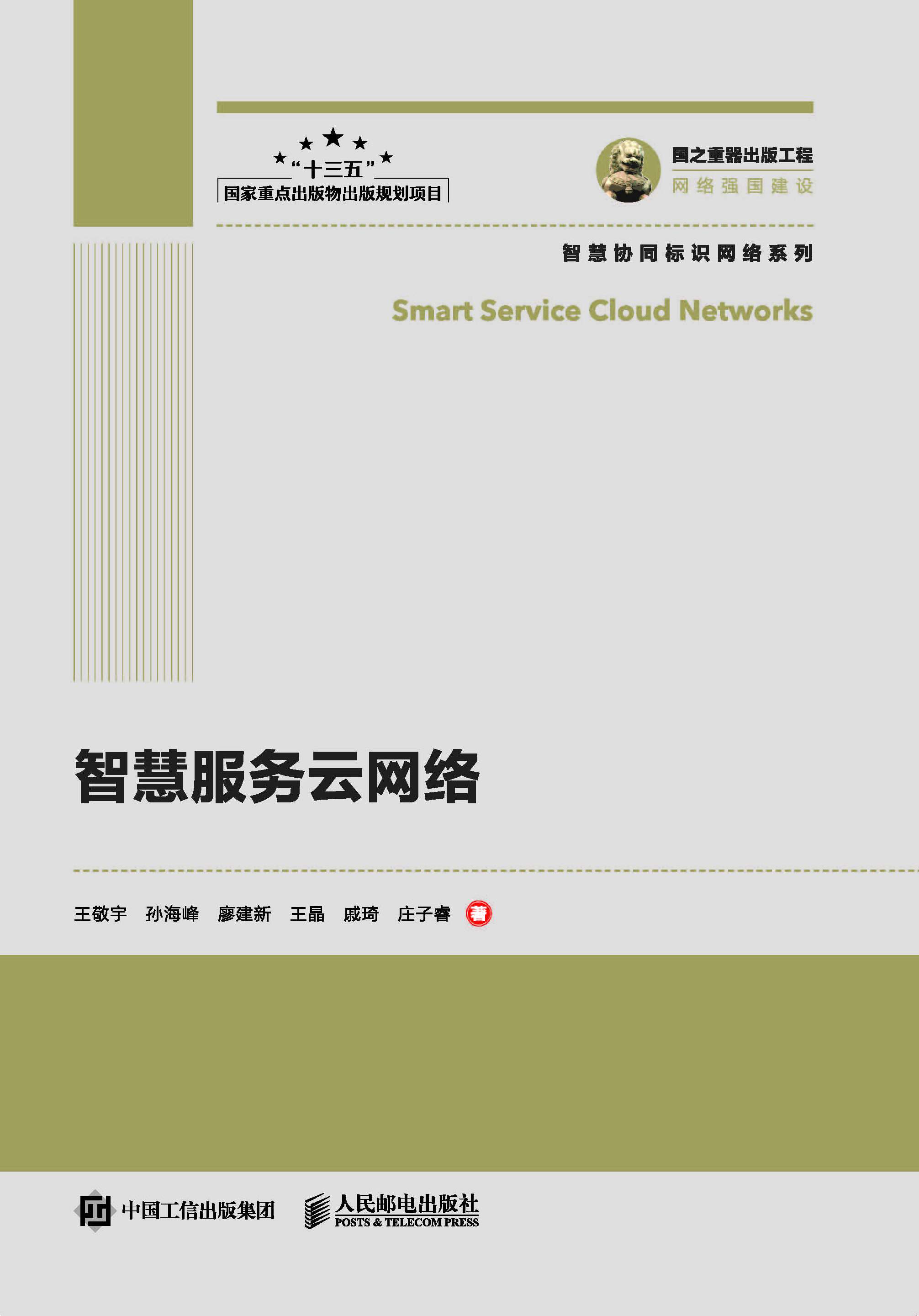 智慧服务云网络