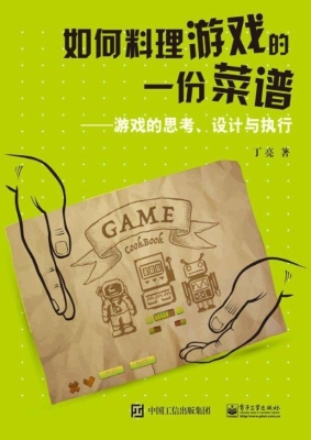 如何料理游戏的一份菜