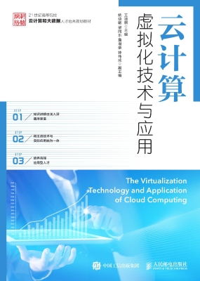 云计算虚拟化技术与应