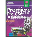Premiere Pro CS6中文