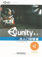 Unity 4.X从入门到精