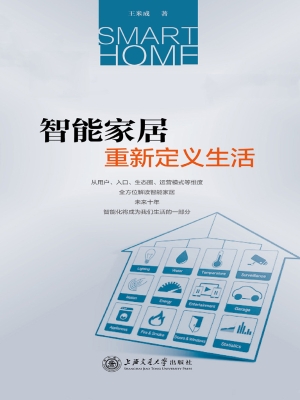 智能家居——重新定义
