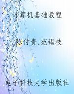 计算机基础教程