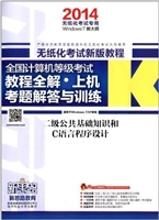 二级公共基础知识和C