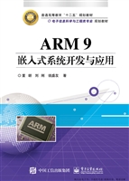ARM 9嵌入式系统开发