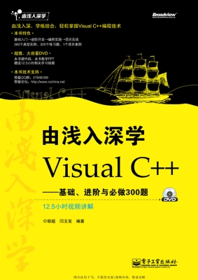 由浅入深学Visual C++