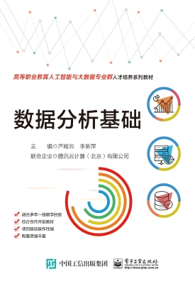 数据分析基础