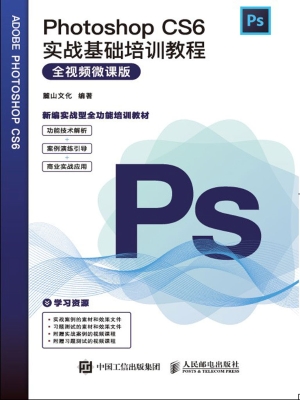 Photoshop CS6实战基