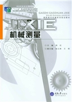 机械测量