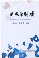 电热法制磷