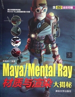 Maya/Mental Ray材质