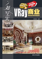 超写实：VRay商业场景及