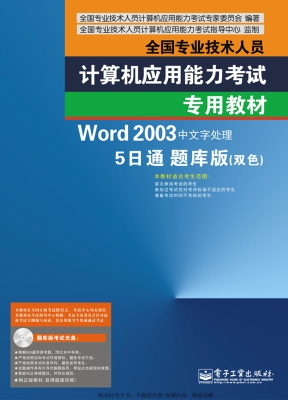 Word 2003中文字处理5