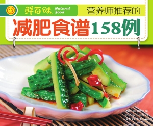 营养师推荐的减肥食谱