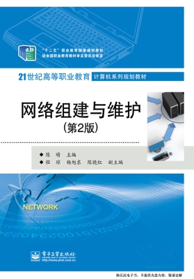 网络组建与维护