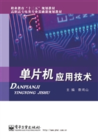 单片机应用技术
