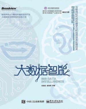 大数据智能——互联网